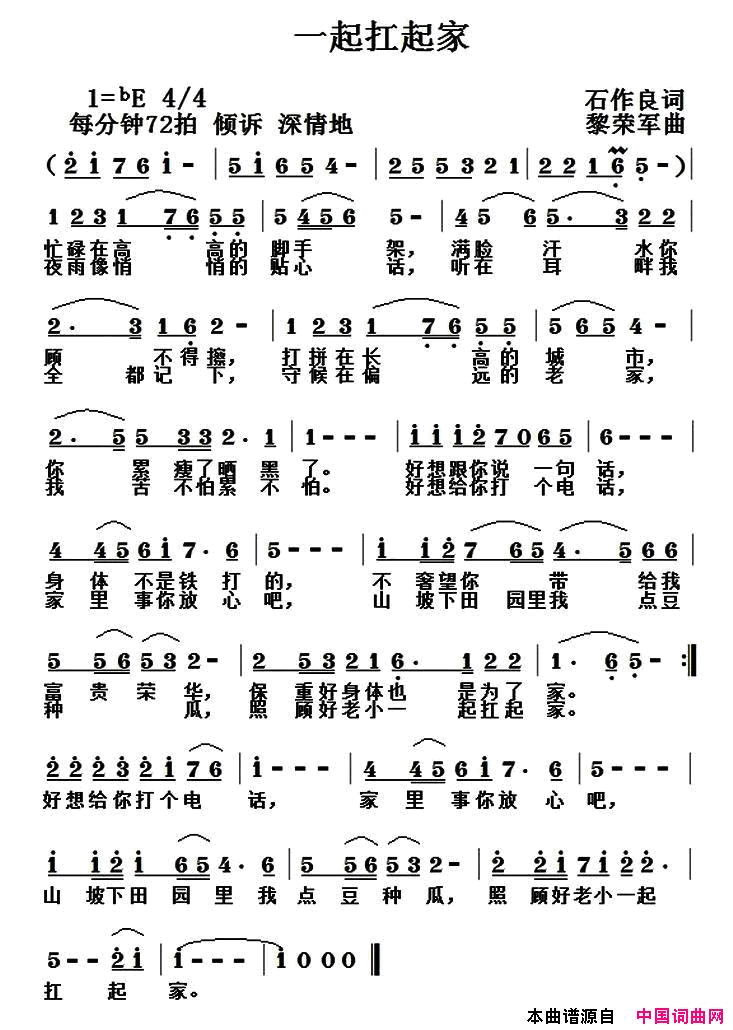 一起扛起家简谱