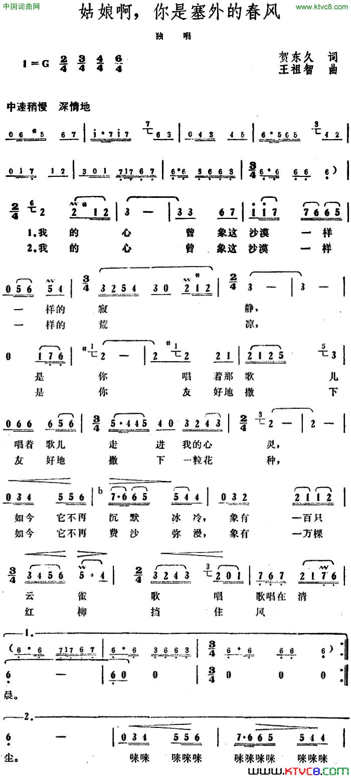 姑娘啊,你是塞外的春风简谱