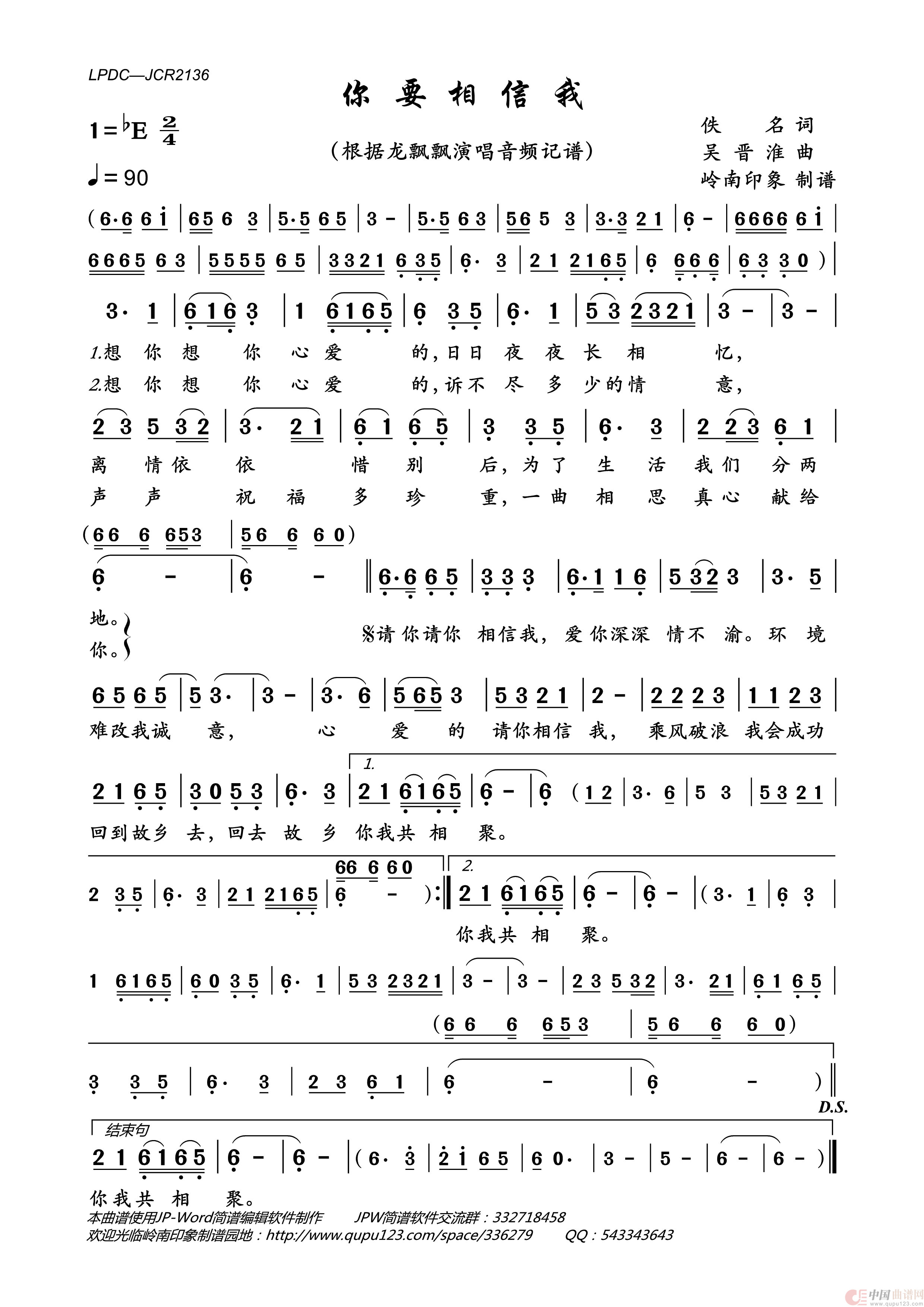 你要相信我（龙飘飘演唱版）简谱_龙飘飘演唱_岭南印象制作曲谱