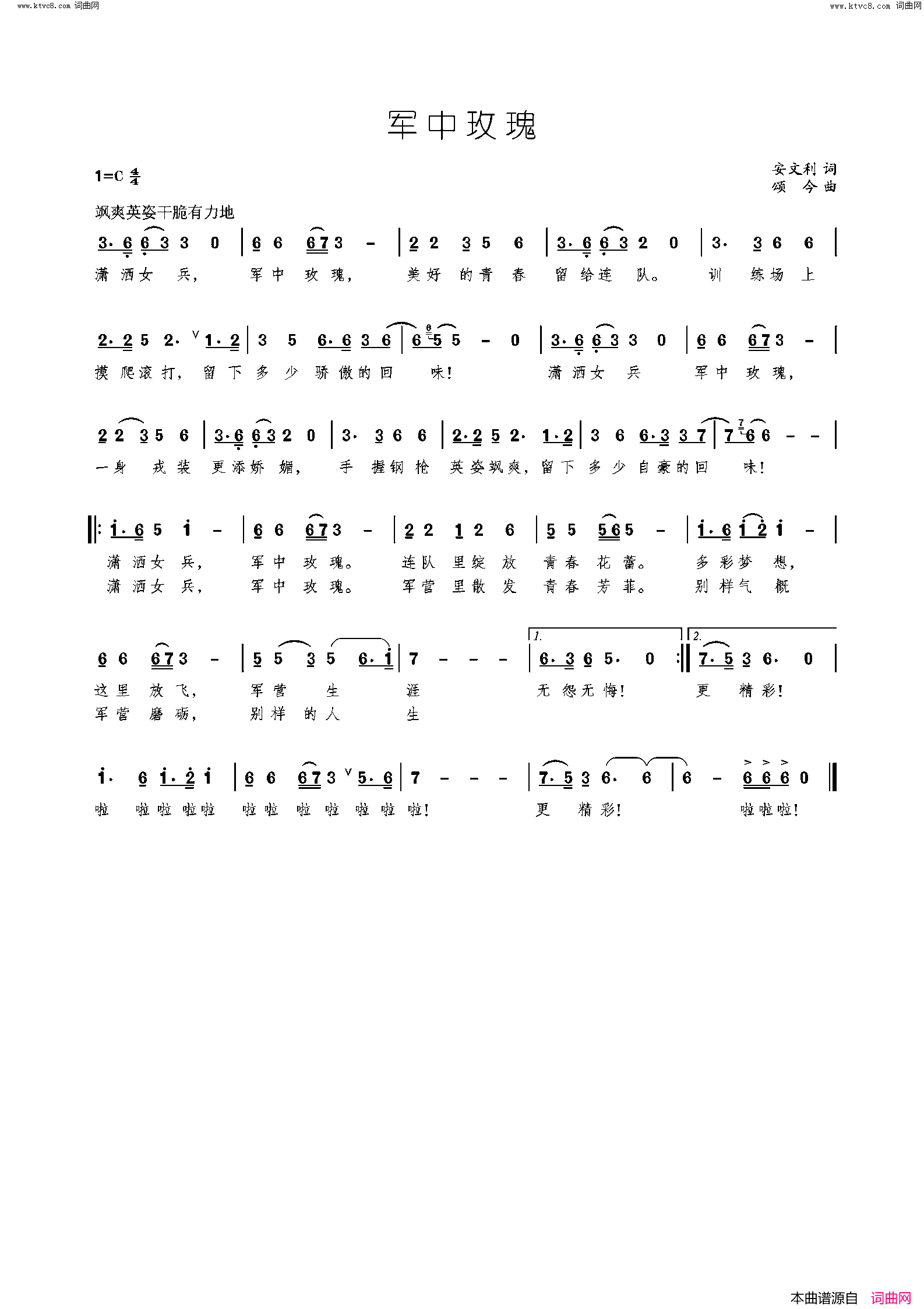 军中玫瑰_新版简谱