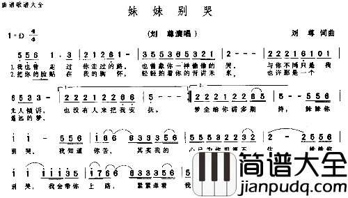 妹妹别哭___可听简谱