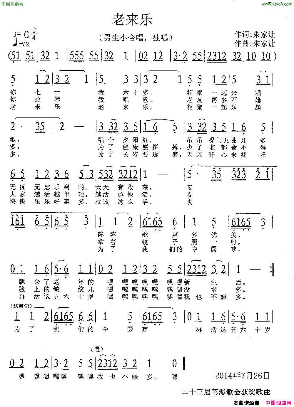 老来乐朱家让词朱家让曲老来乐朱家让词_朱家让曲简谱