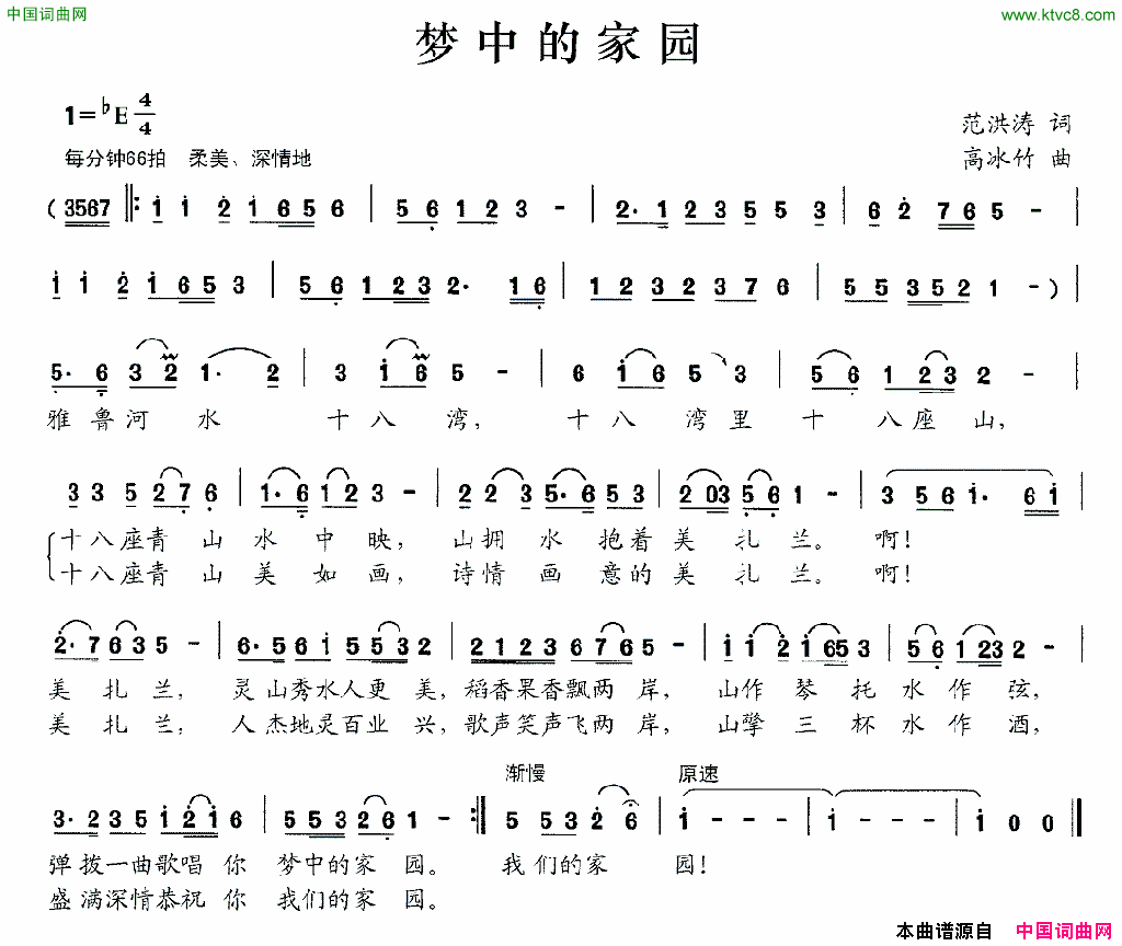 梦中的家园范洪涛词高冰竹曲梦中的家园范洪涛词_高冰竹曲简谱