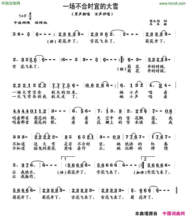 一场不合时宜的大雪简谱
