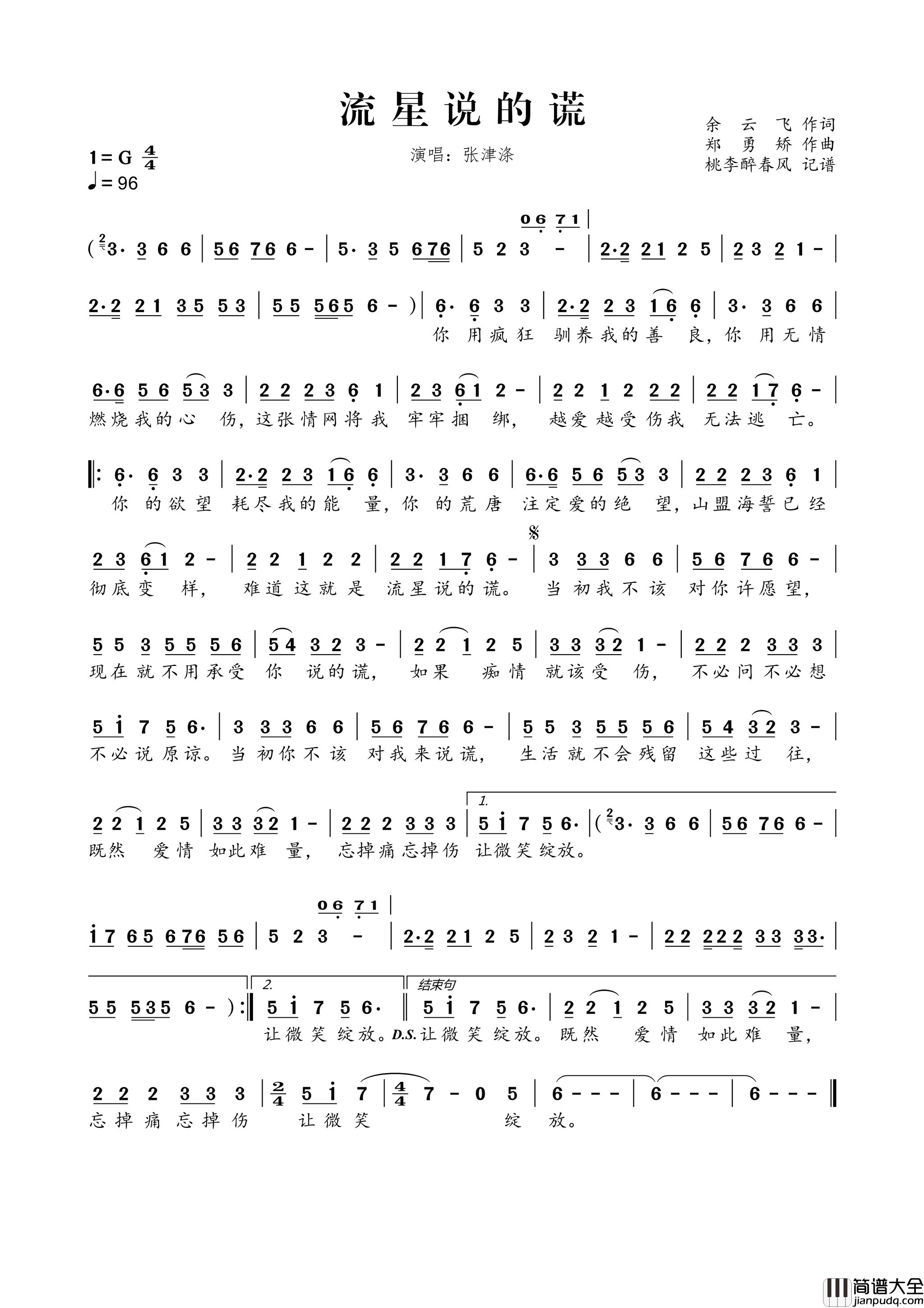 流星说的谎简谱_张津涤演唱_余云飞/郑勇矫词曲