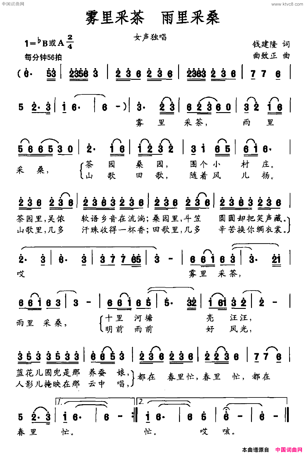 雾里采茶雨里采桑简谱