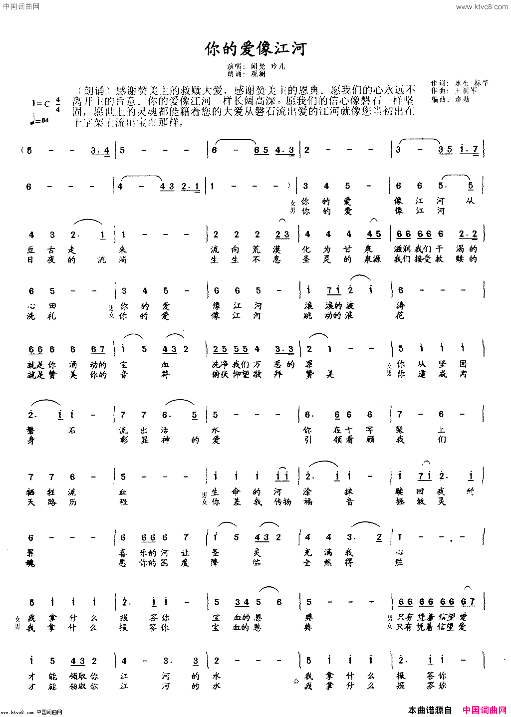 你的爱像江河简谱_闻梵演唱_永生、标竿/王训军词曲