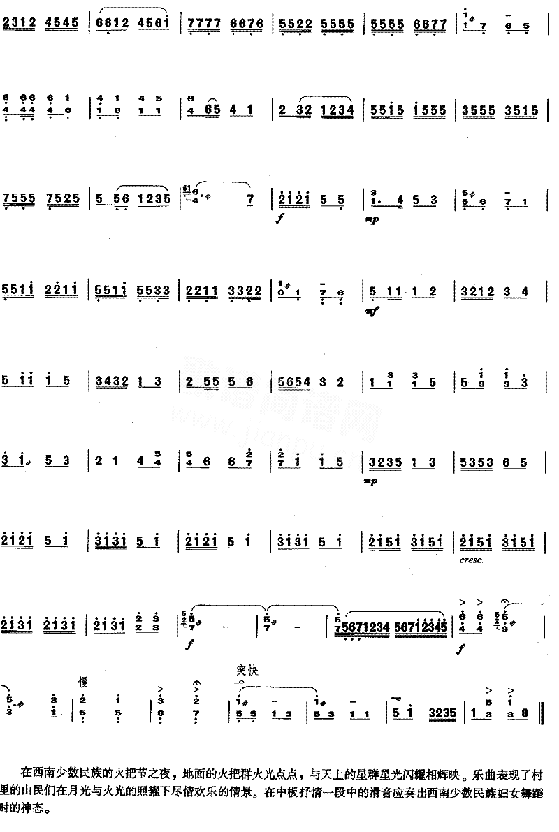 山寨火把节[简谱版]独奏共5张简谱