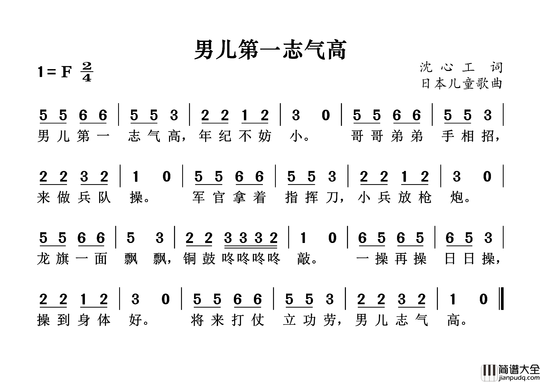 男儿第一志气高学堂乐歌简谱