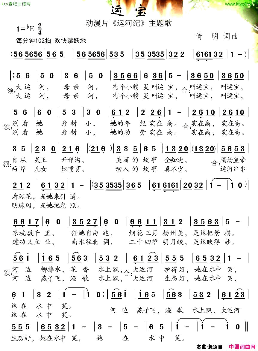 运宝动漫片_运河记_主题歌简谱