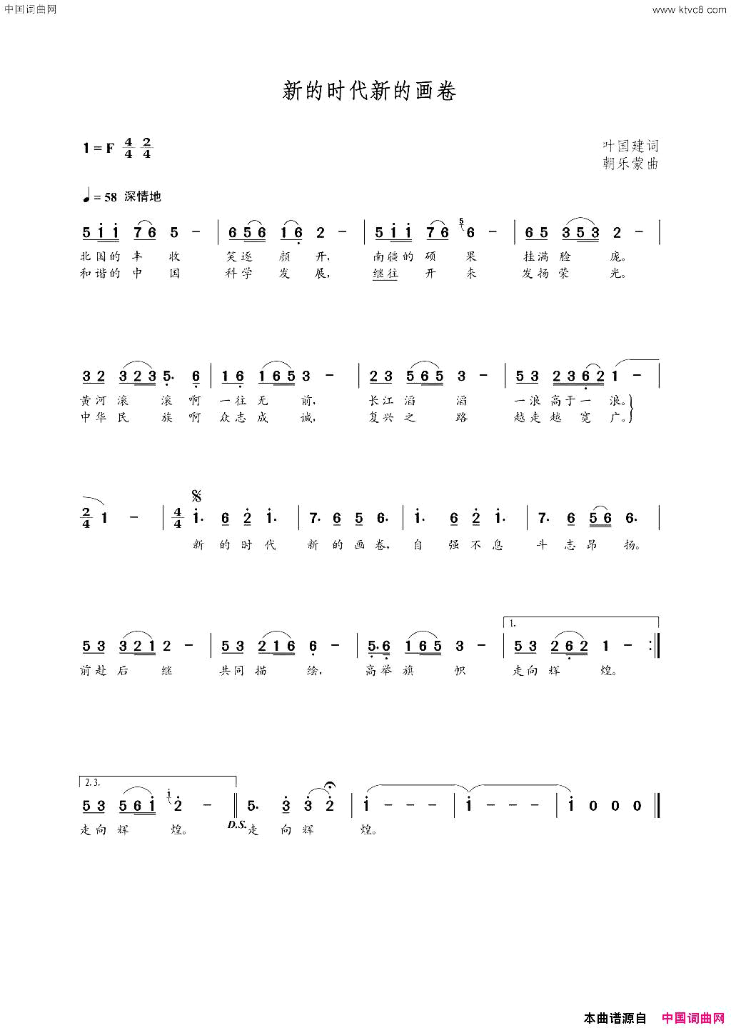 新的时代新的画卷叶国建词朝乐蒙曲新的时代新的画卷叶国建词_朝乐蒙曲简谱