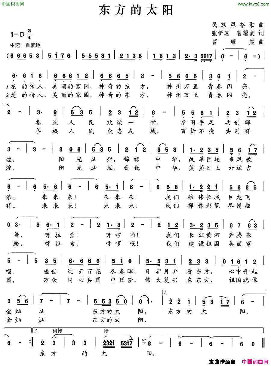 东方的太阳张忻喜曹耀棠词曹耀棠曲东方的太阳张忻喜_曹耀棠词_曹耀棠曲简谱