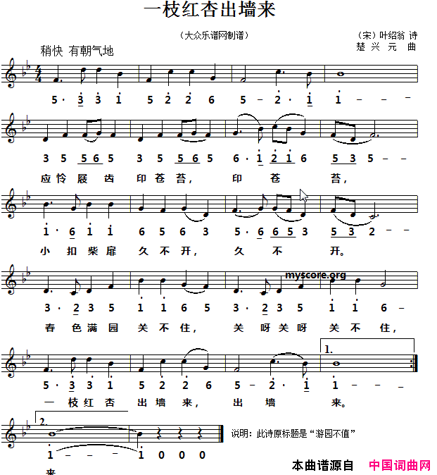 一枝红杏出墙来线简谱对照版简谱