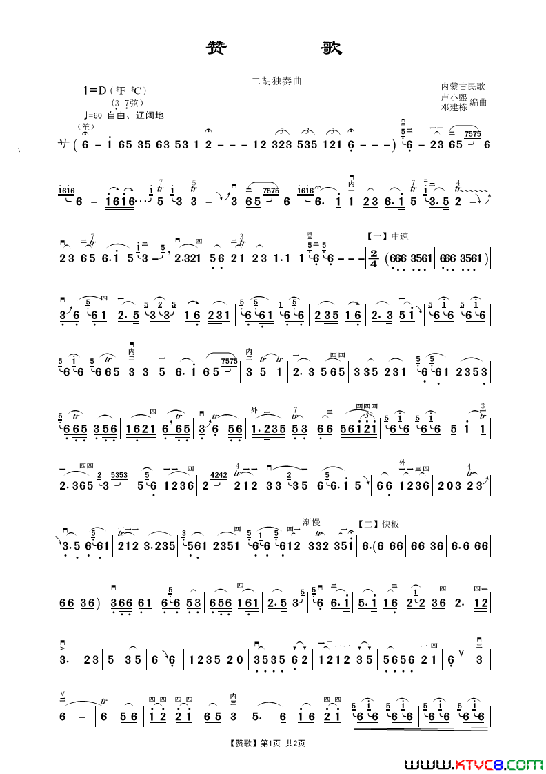 赞歌二胡独奏曲简谱