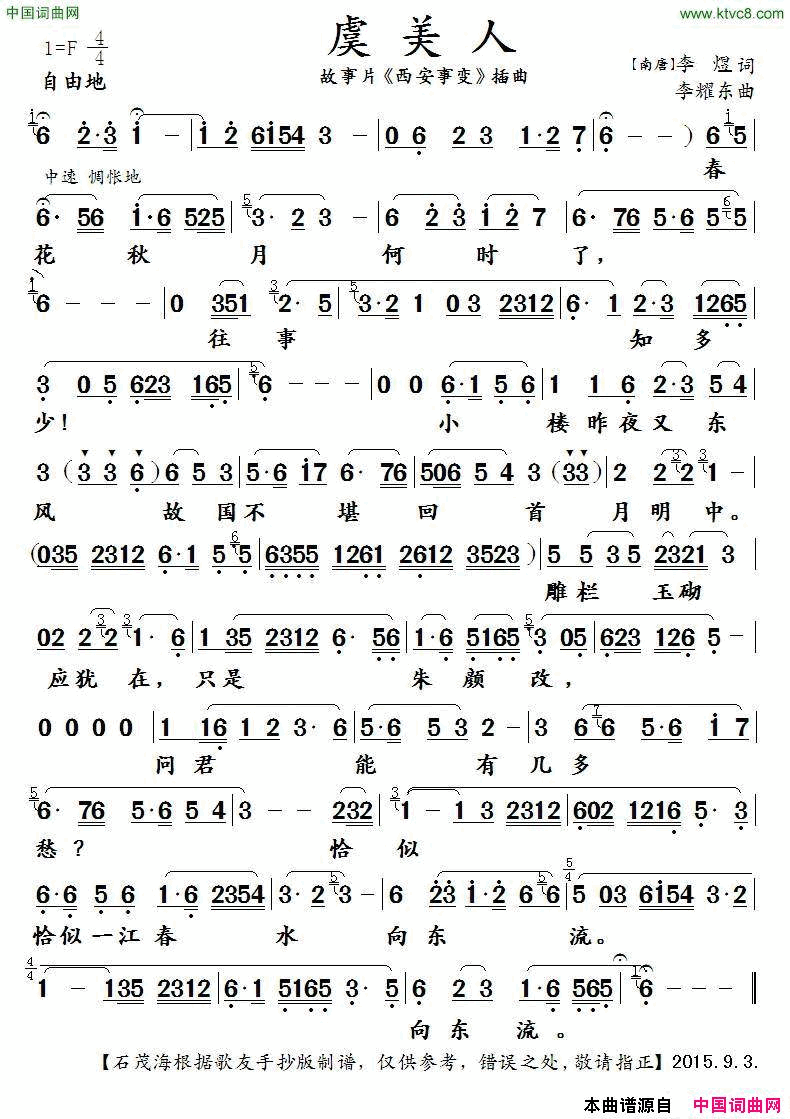 虞美人故事片_西安事变_插曲简谱