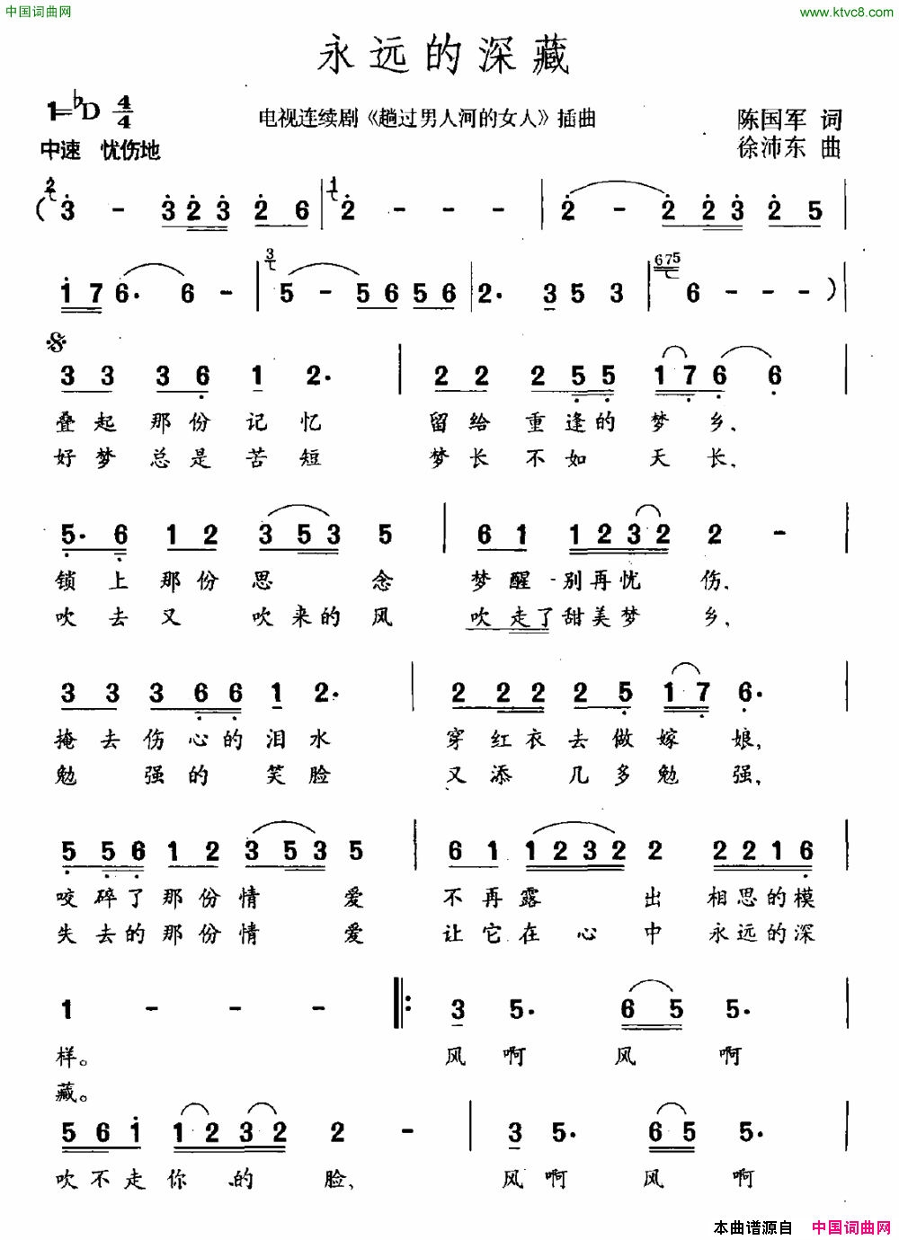 永远的深藏电视剧_淌过男人河的女人_插曲简谱