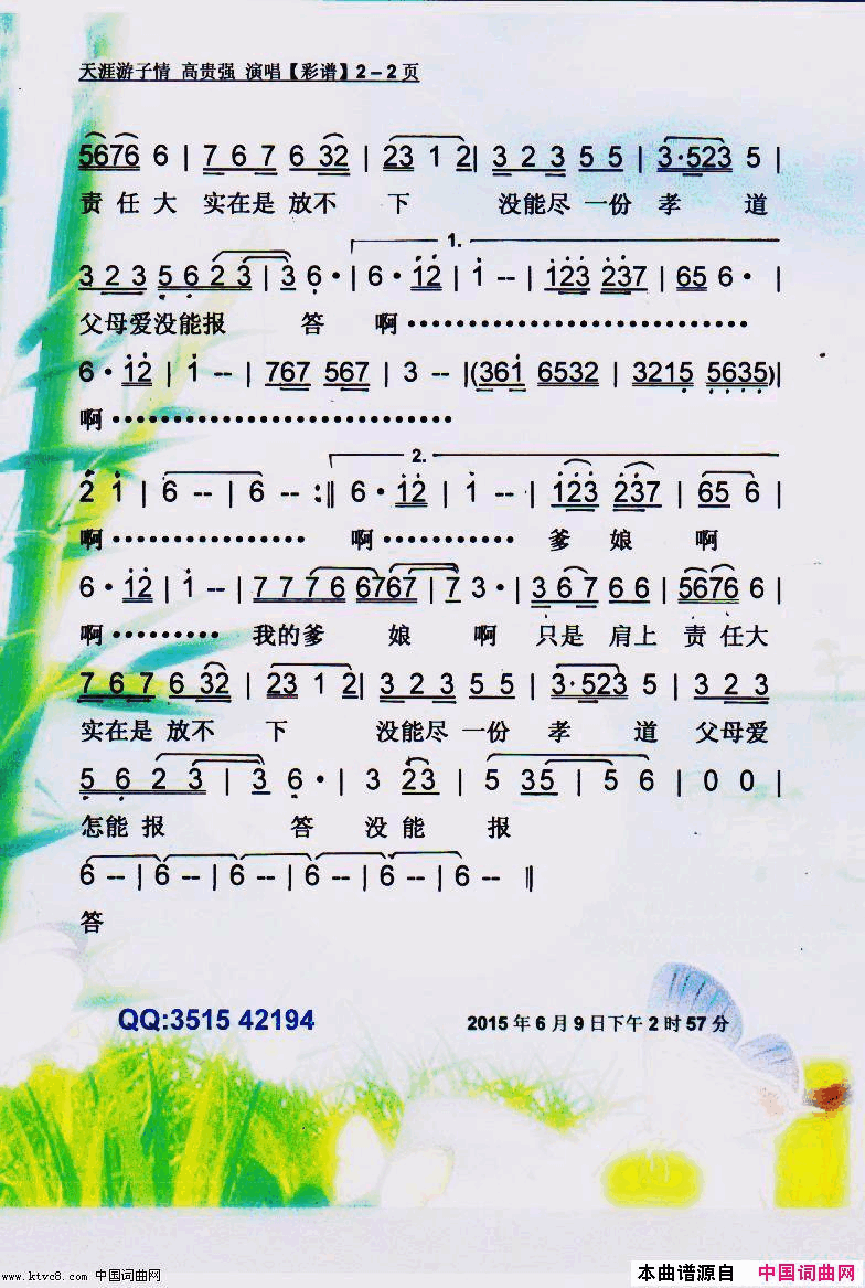 天涯游子情男声版【彩谱】简谱_高贵强演唱_杨政权.高贵强/陈东词曲