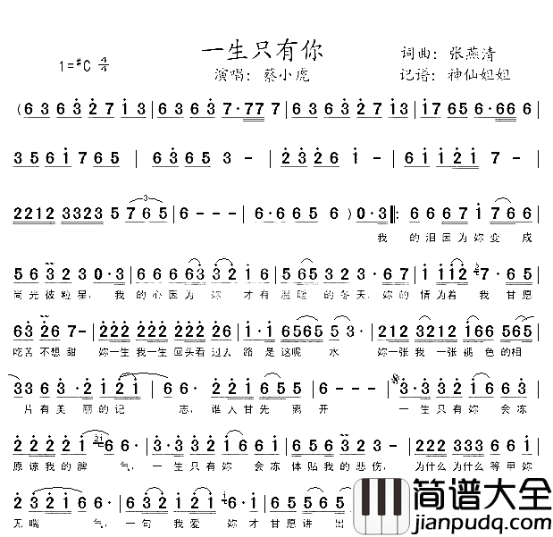 一生只有你闽南语简谱_蔡小虎演唱_张燕清/张燕清词曲