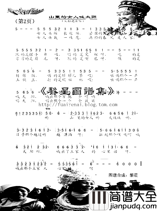 山里女人喊太阳2简谱_陈莉莉演唱