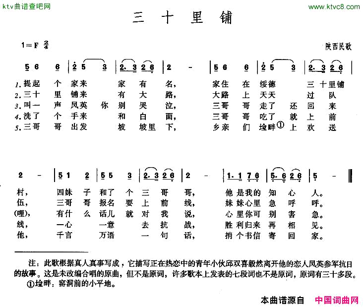 三十里铺F调版本简谱