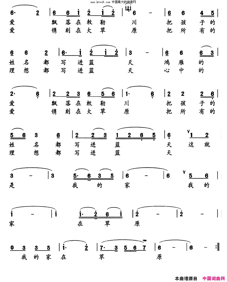 我家在草原简谱