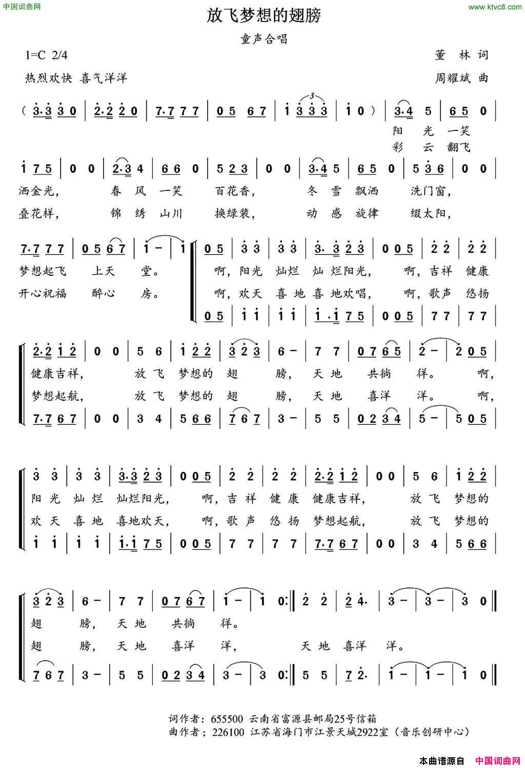 放飞梦想的翅膀童声合唱简谱