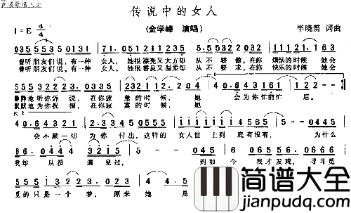 传说中的女人简谱