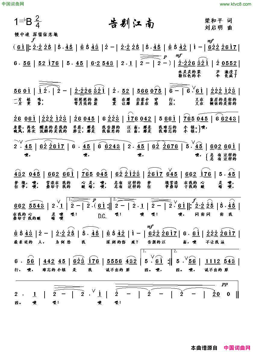 告别江南梁和平词刘启明曲告别江南梁和平词_刘启明曲简谱
