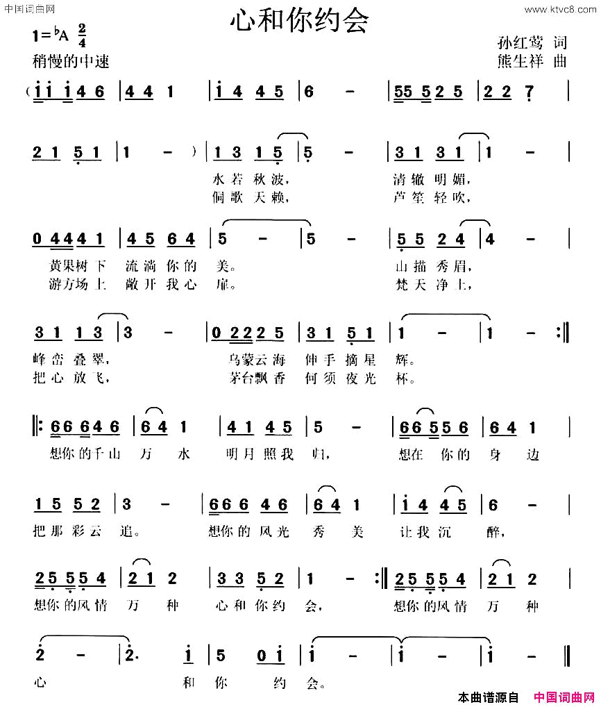 心和你约会孙红莺词熊生祥曲心和你约会孙红莺词_熊生祥曲简谱