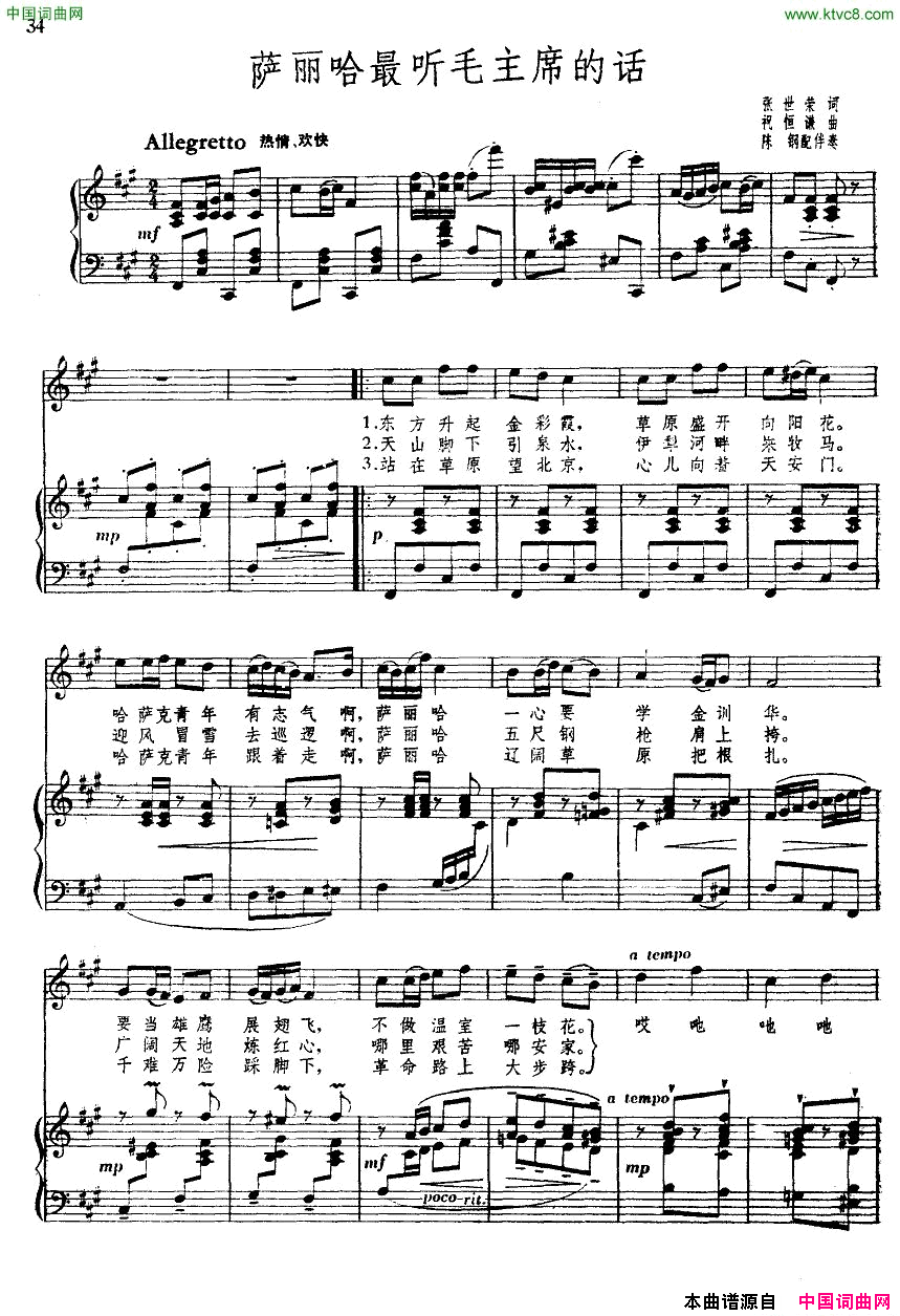 萨丽哈最听毛主席的话简谱