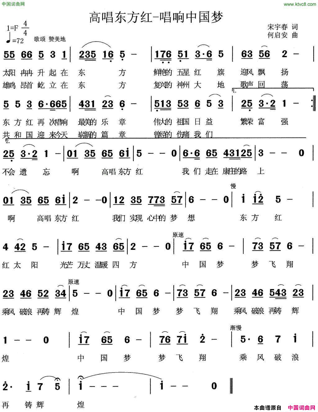 高唱东方红唱响中国梦简谱_朱跃明演唱_宋宇春/何启安词曲