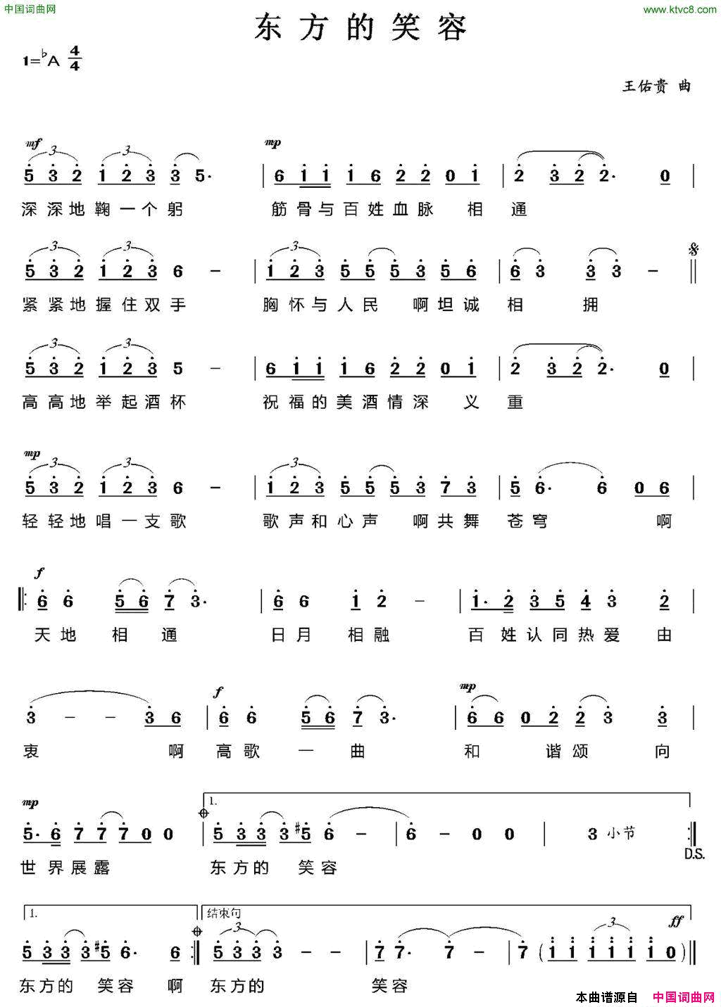东方的笑容简谱
