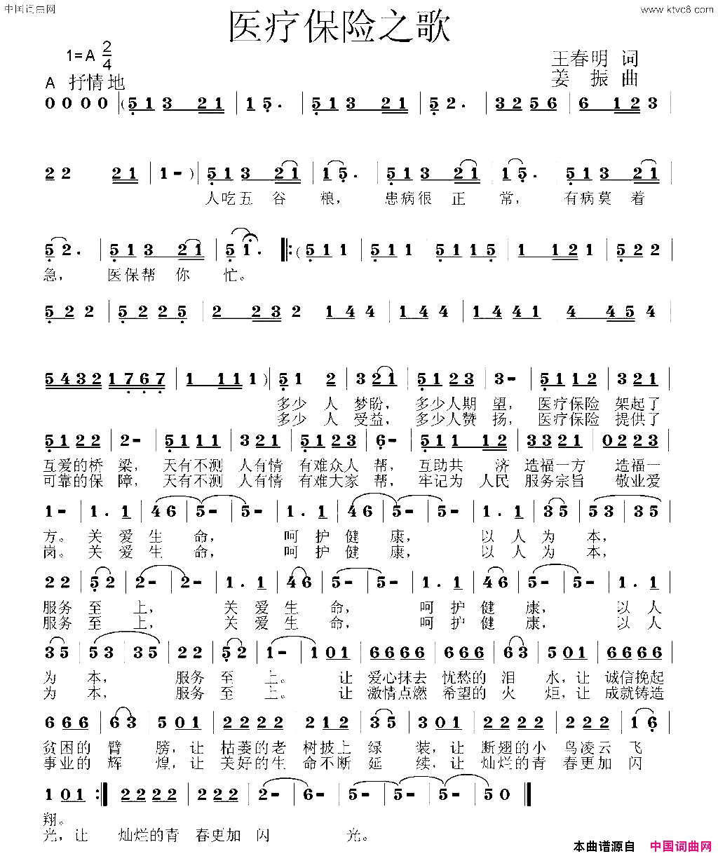 医疗保险之歌简谱