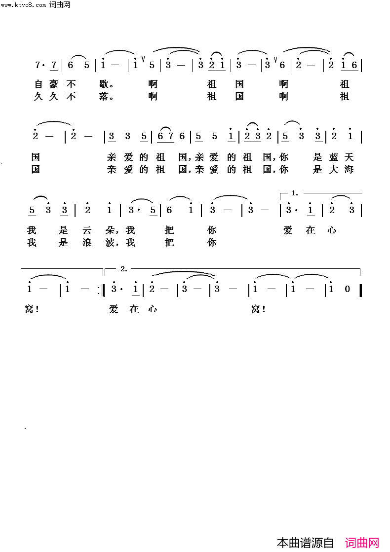 我把祖国爱在心窝简谱