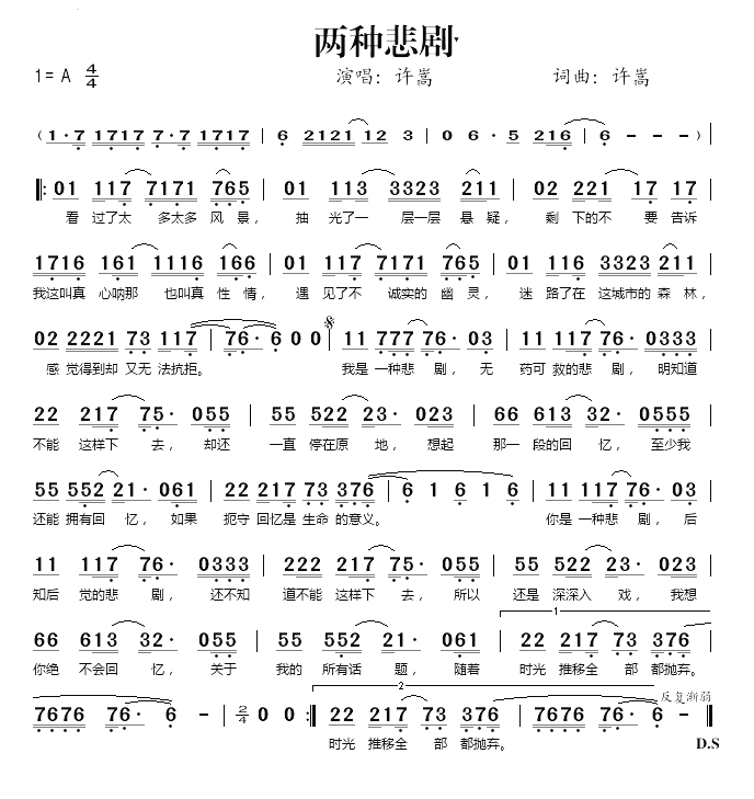 两种悲剧简谱_许嵩演唱
