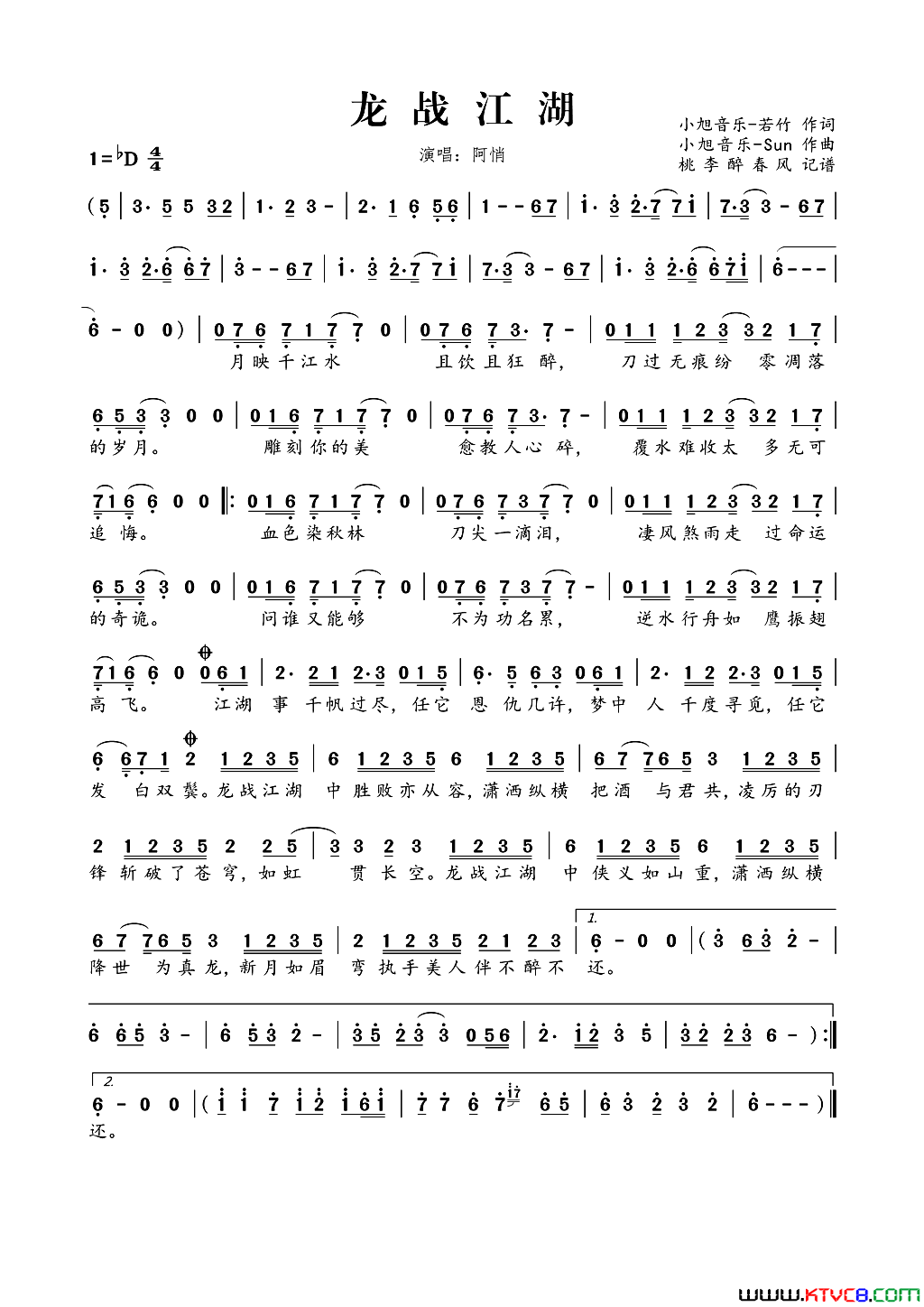 龙战江湖简谱_阿悄演唱_小旭音乐/小旭音乐词曲