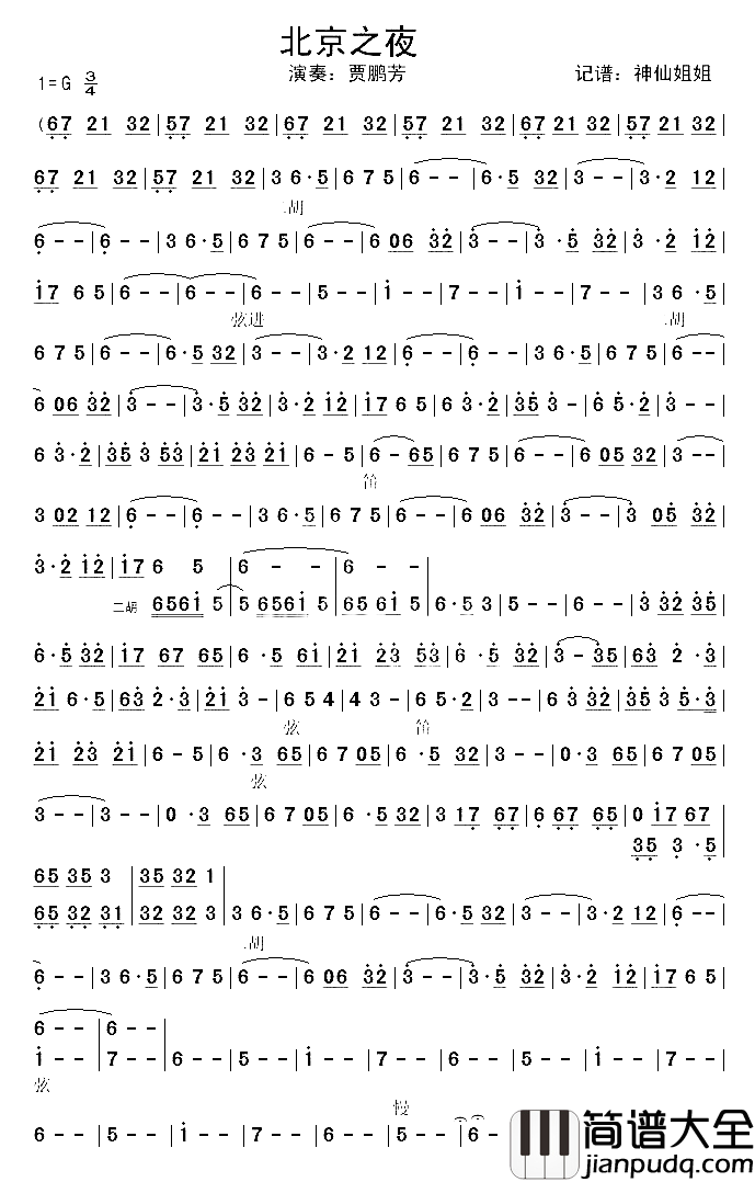 北京之夜音乐简谱_贾鹏芳演唱