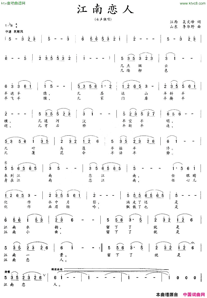 江南恋人简谱