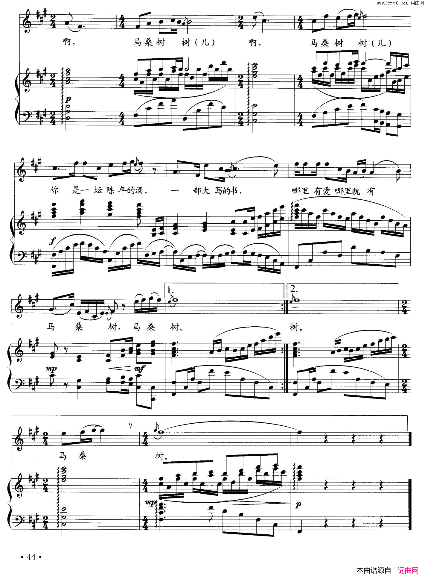 青青马桑树正谱简谱_山水组合演唱_罗长江/邓少文词曲