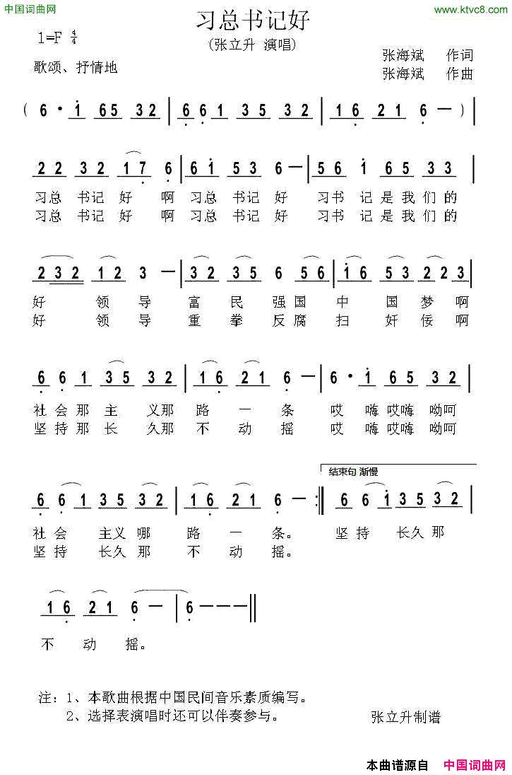 习总书记好简谱_张立升演唱_张海斌/张海斌词曲