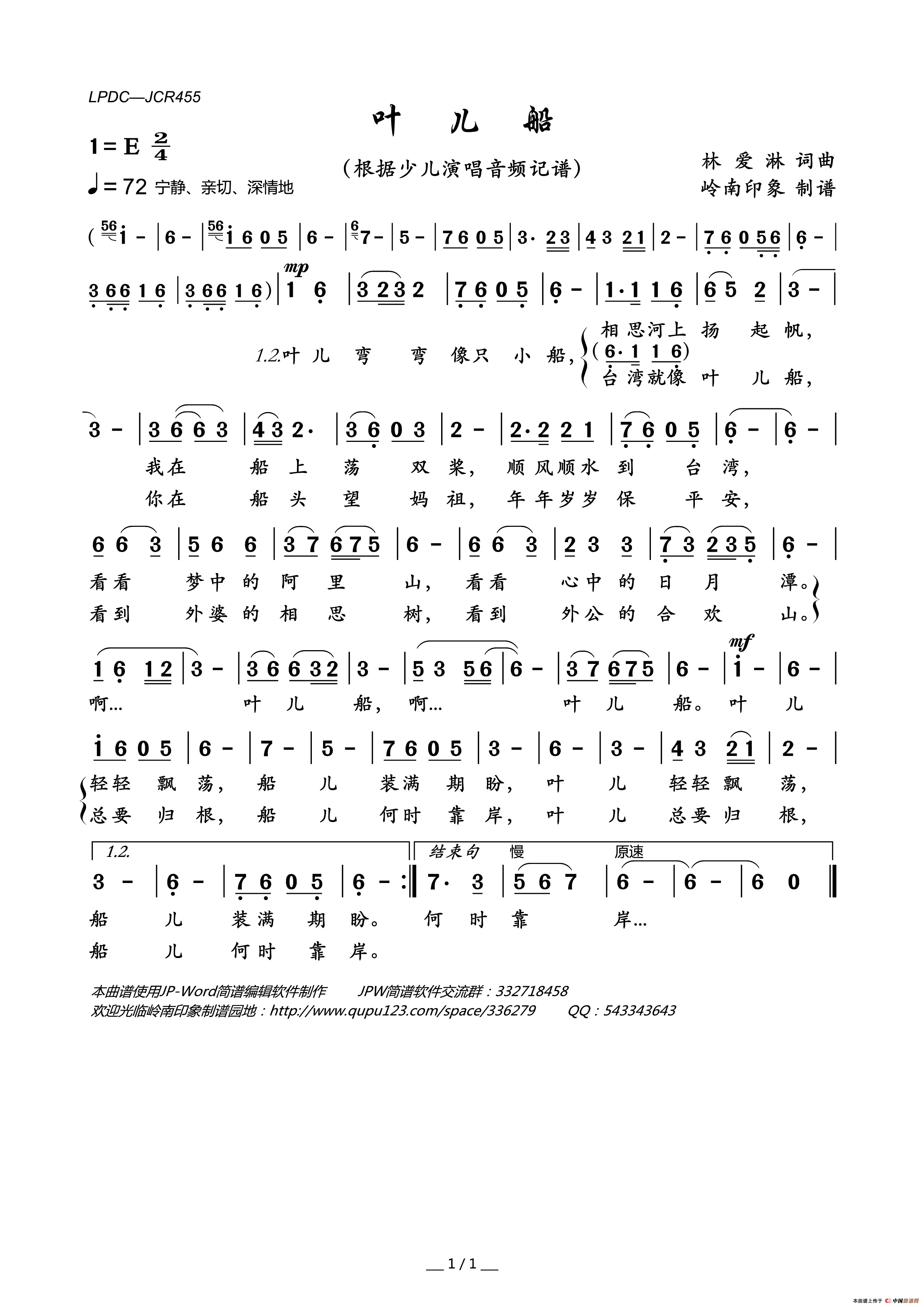 叶儿船（少儿歌曲）简谱_岭南印象制作曲谱