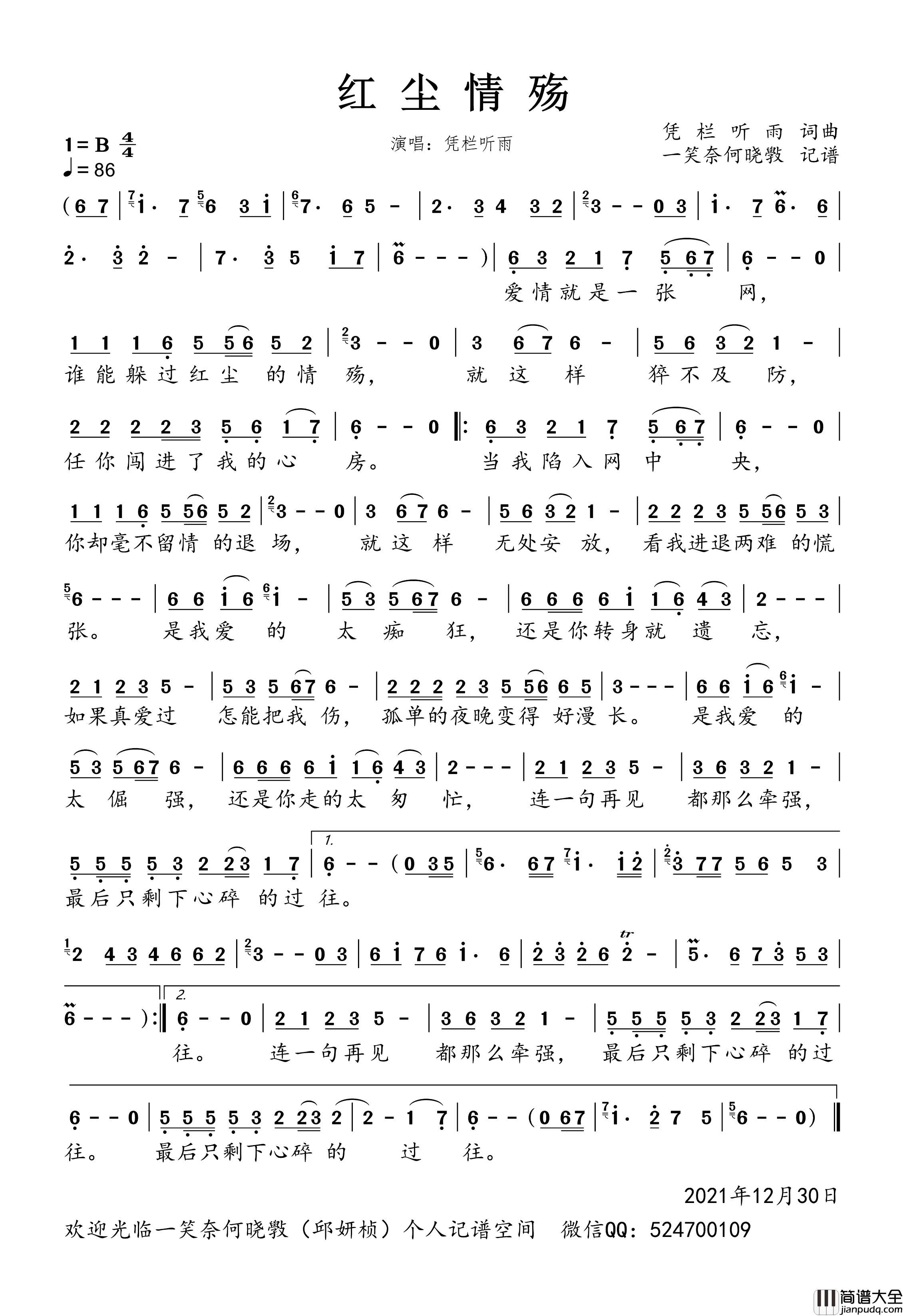 红尘情殇简谱_凭栏听雨演唱_一笑奈何晓斅制谱