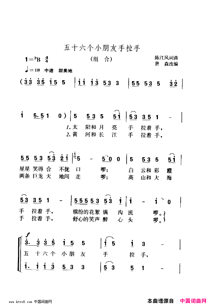 五十六个小朋友手拉手简谱
