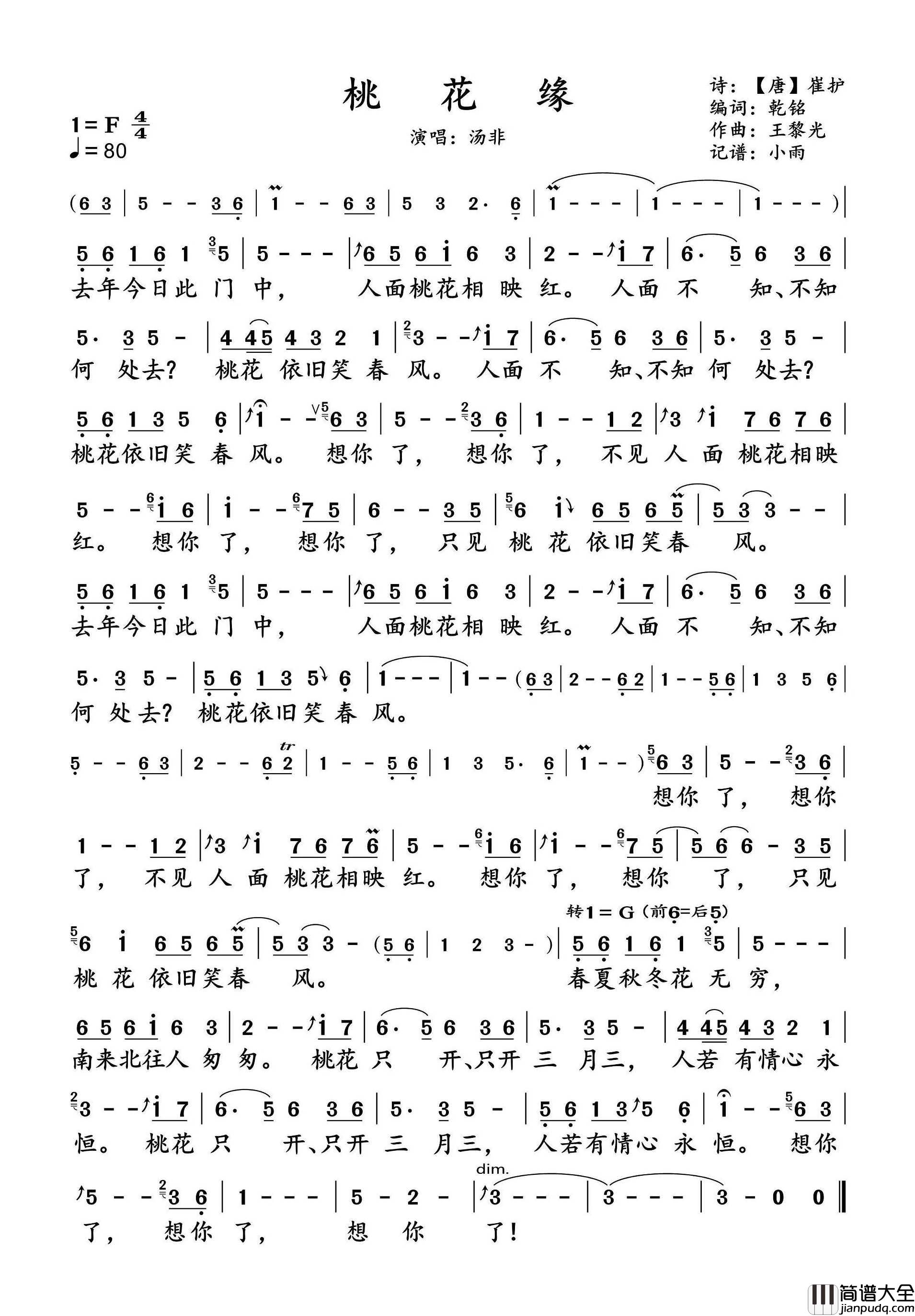桃花缘简谱_汤非演唱_小雨制谱
