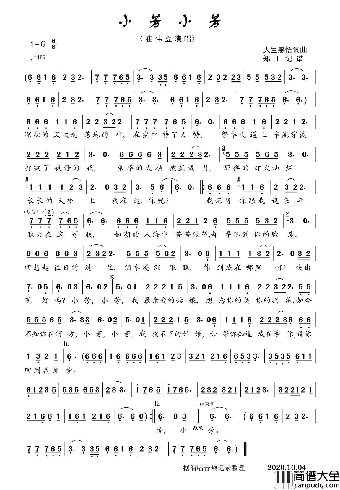小芳小芳简谱_崔伟立演唱_郑工制谱