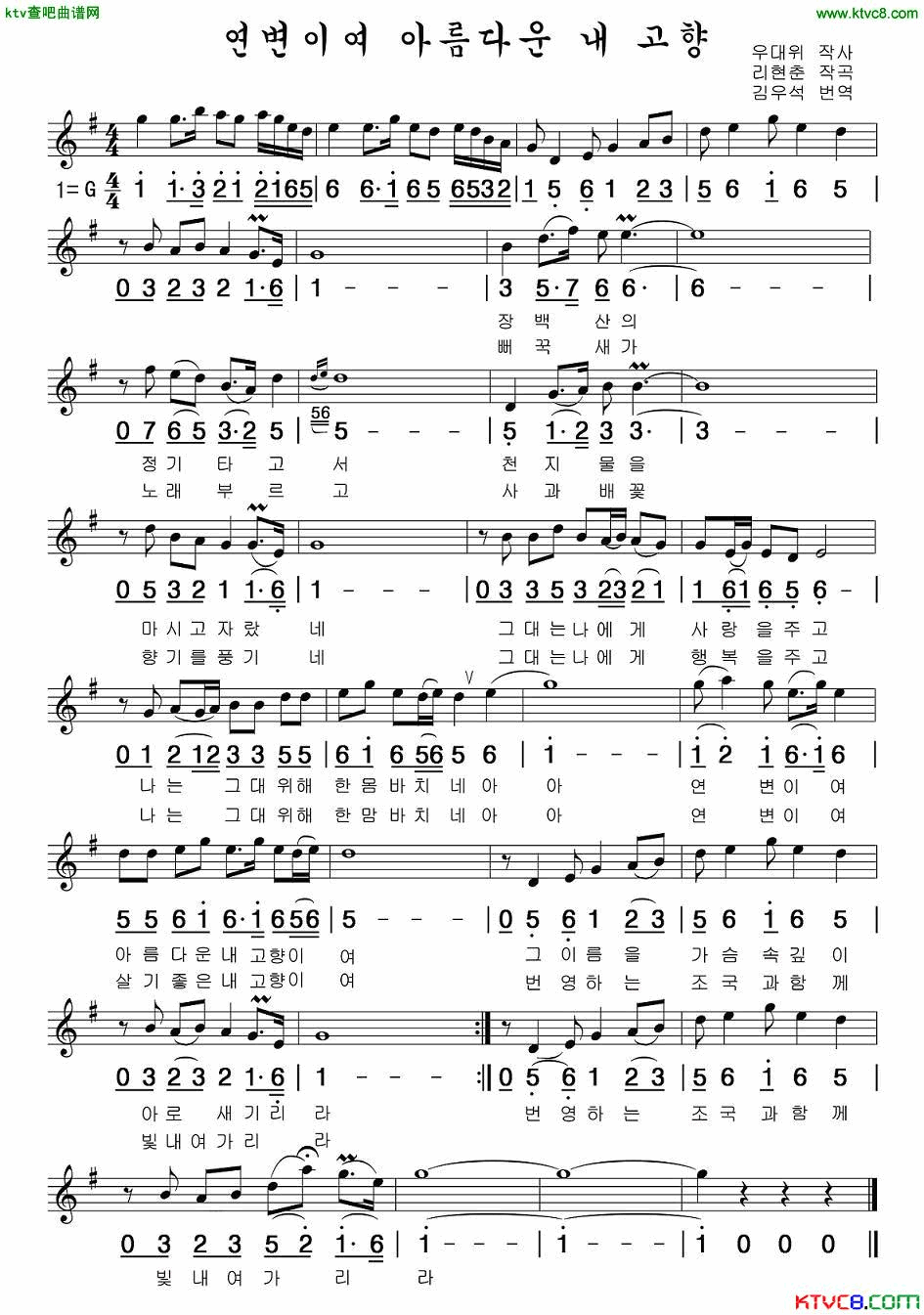 延边哟我美丽的家乡线、简谱混排版朝鲜族文简谱