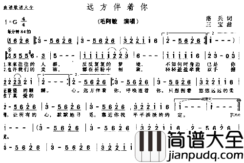 远方伴着你简谱