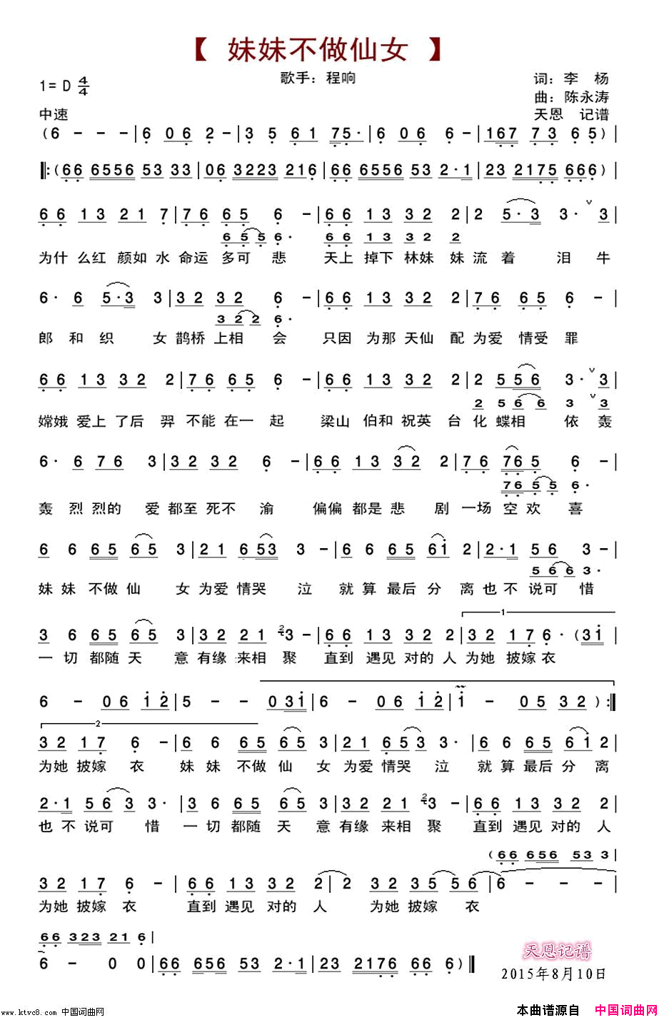 妹妹不做仙女简谱_程响演唱_李杨/陈永涛词曲