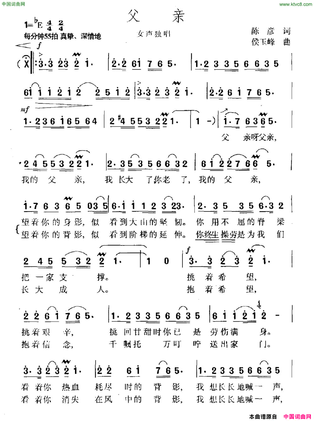 父亲陈彦词侯玉峰曲父亲陈彦词_侯玉峰曲简谱