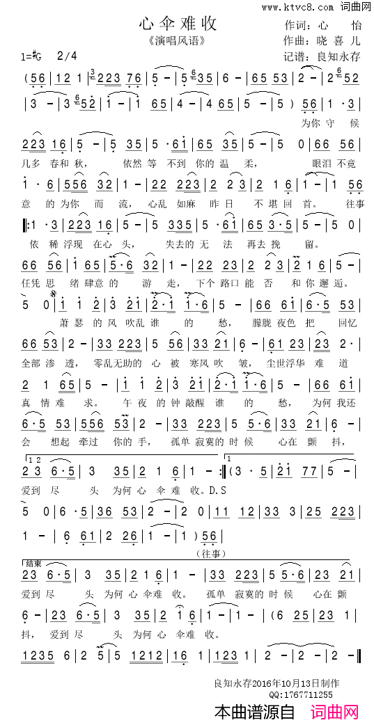 心伞难收简谱_风语演唱_心怡/小喜儿词曲